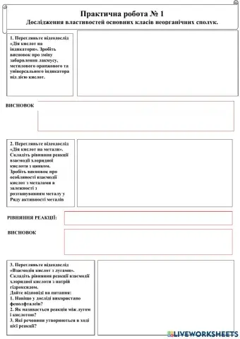 Властивості основних класів неорганічних сполук