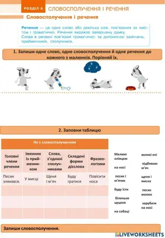 Слово і речення. 4 клас