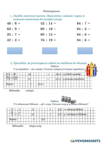 Задачі зведення до одиниці на вміщення