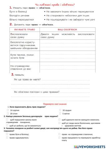 Чи пов'язані права і обов'язки?