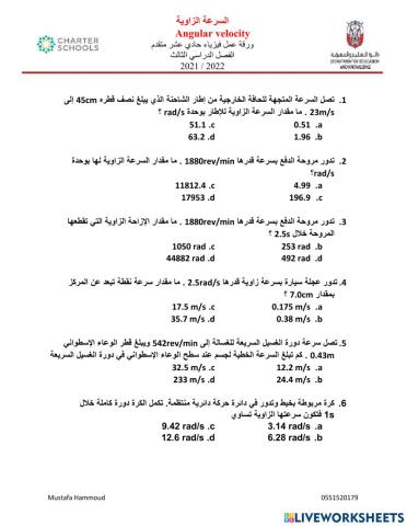 السرعة الزاوية