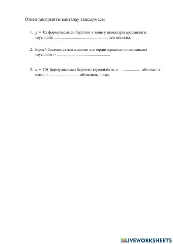 Тура пропорционалдық