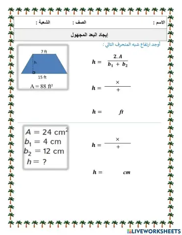 مساحة شبه المنحرف