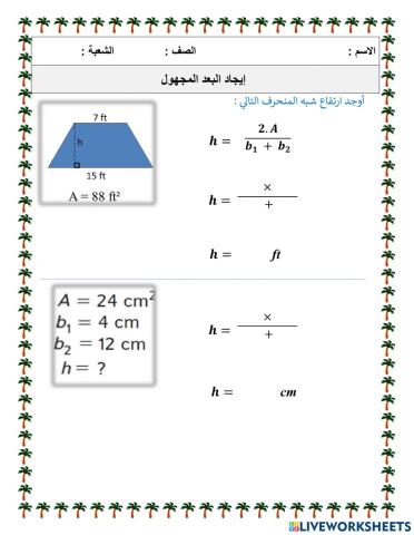 مساحة شبه المنحرف
