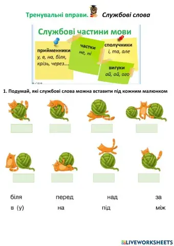 Службові слова