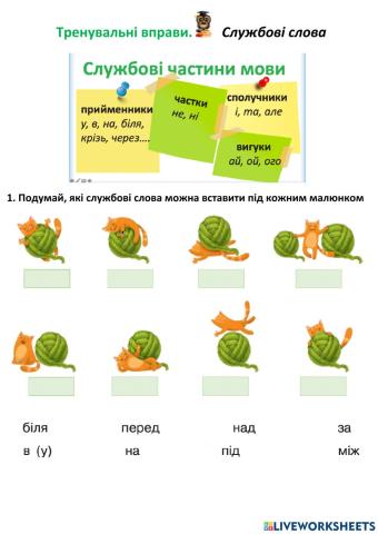 Службові слова
