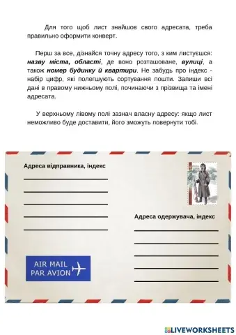 Оформлення конверта