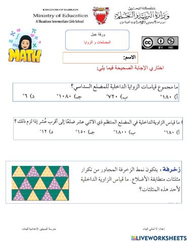 المضلعات و الزوايا