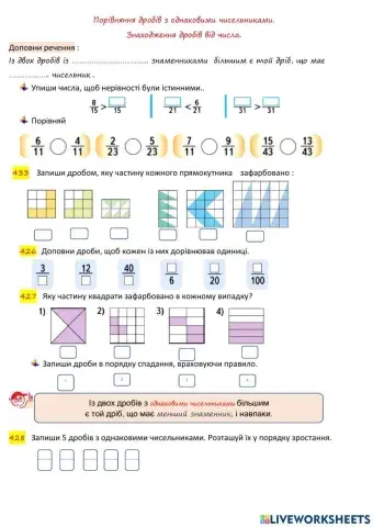 Порівняння  дробів з однакових чисельниками.Знаходження дробу від числа.