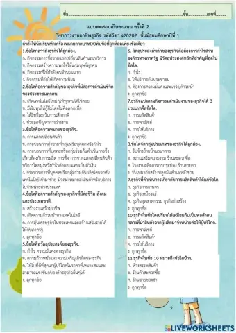 สอบเก็บคะแนน 2