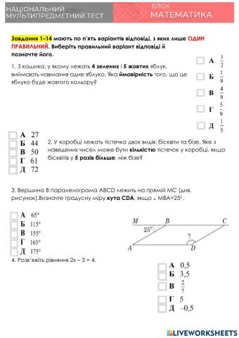 Національний мультипредметний тест-математика
