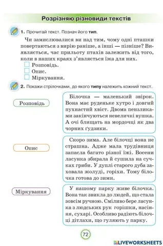 Типи текстів