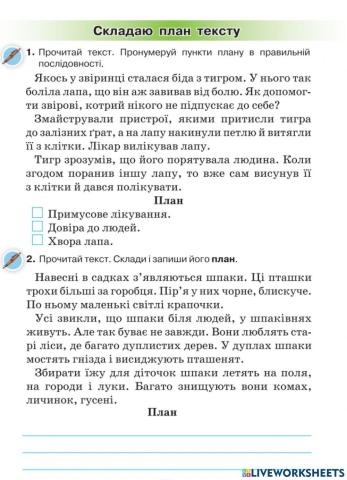 Складаю план тексту