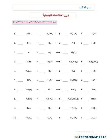 وزن المعادلات الكيميائية