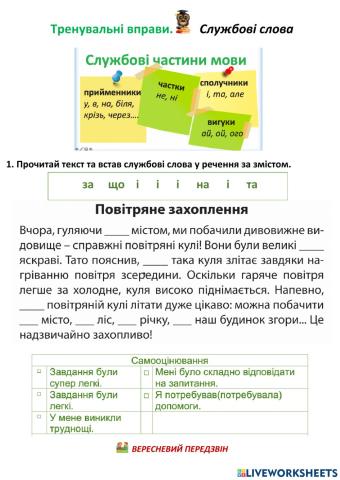 Службов слова