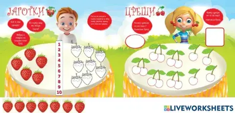 Изброј и поврзи