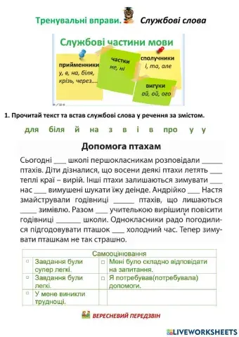 Службові слова