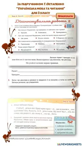 Діагностувальна робота 8