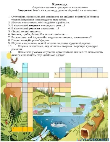 Екосистема