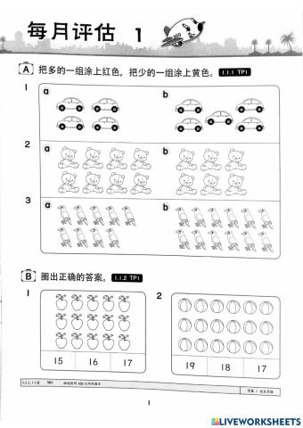一年级 100以内的整数
