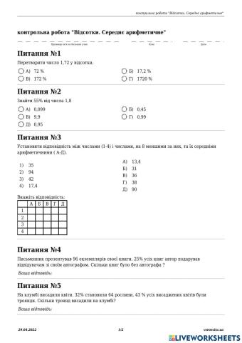 Контрольна робота. відсотки