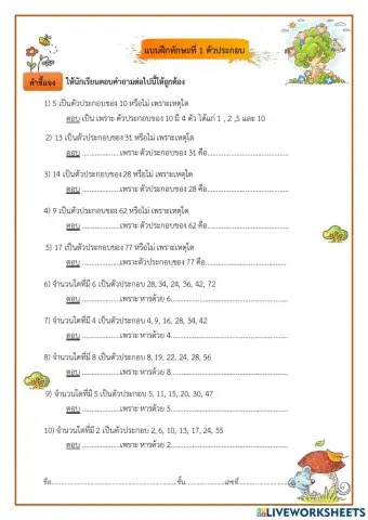 แบบฝึกทักษะ1