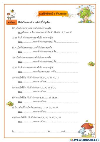 แบบฝึกทักษะ1