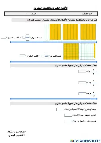 الأعداد الكسرية والكسور العشرية