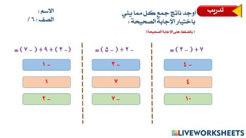جمع الأعداد الصحيحة1