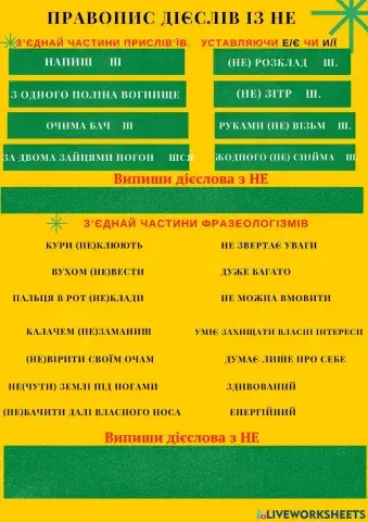 Правопис НЕ з дієсловами