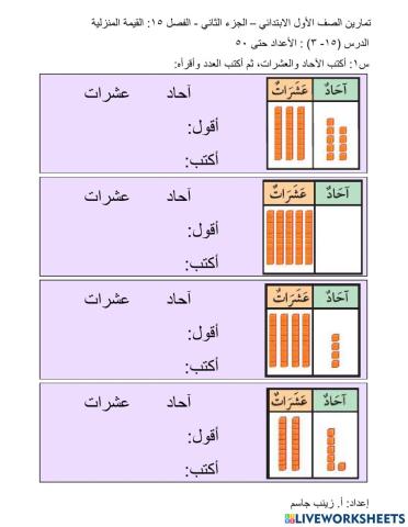 الأعداد حتى 50