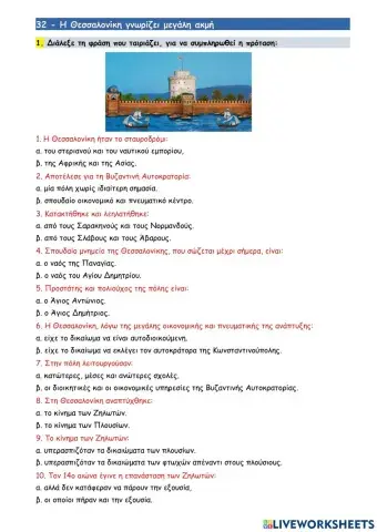 32 - Η Θεσσαλονίκη γνωρίζει μεγάλη ακμή