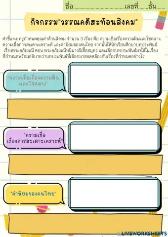 กิจกรรม วรรณคดีสะท้อนสังคม