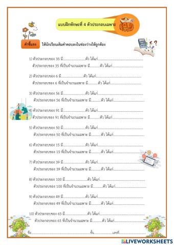 แบบฝึกทักษะ4