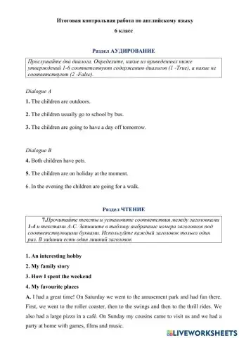 Итоговая контрольная работа по английскому языку в 6 классе