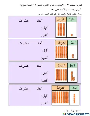 الأعداد حتى 100