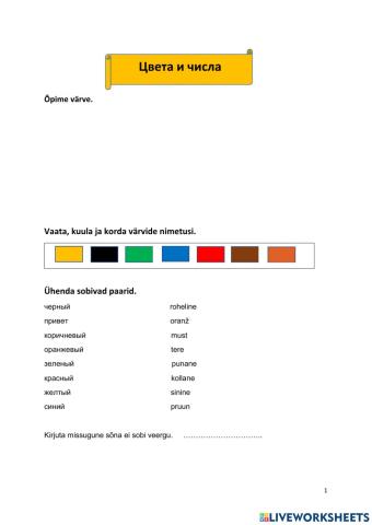 Цвета и числа-1