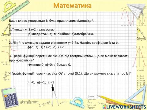 Лінійна функція