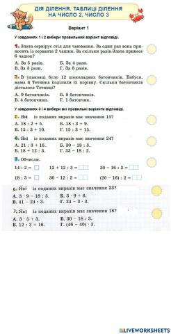 Ділення на 2 та 3