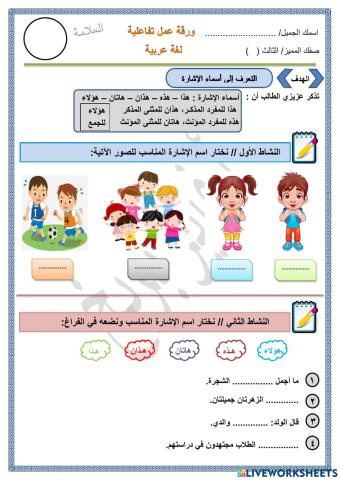 ورقة عمل تفاعلية