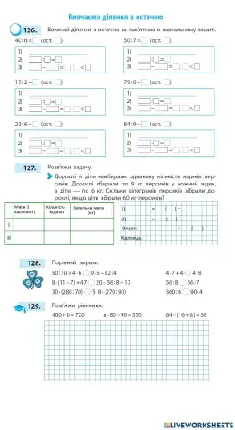 Вивчаємо ділення з остачею