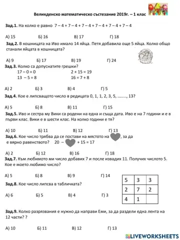 Великденско математическо състезание 2019