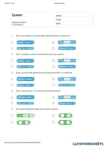 Умови в Scratch