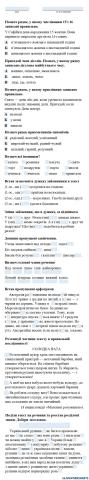 Комплексна діагностувальна робота з української мови