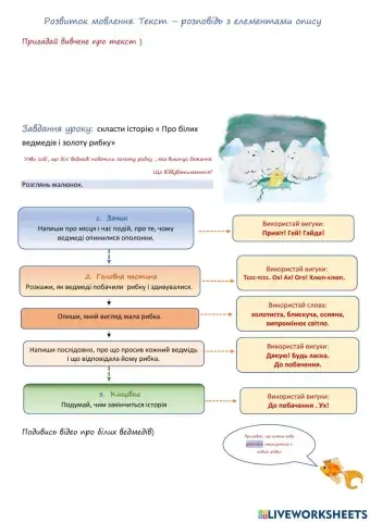 Текст - розповідь з елементами опису.