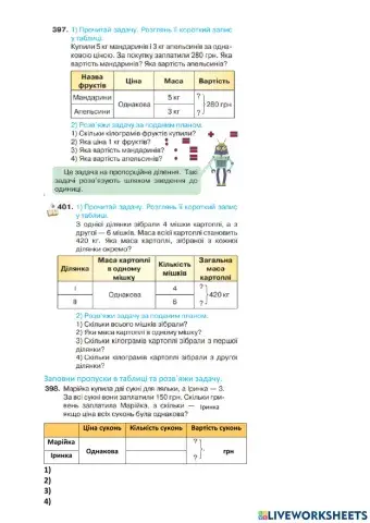 Задачі на пропорційне ділення