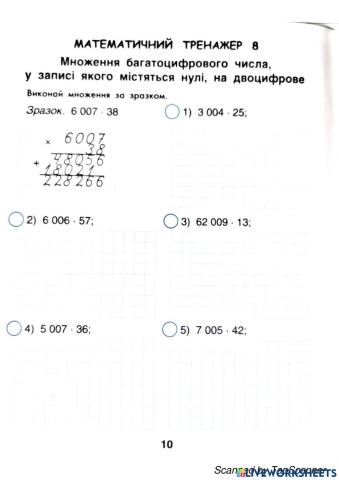 Математичний тренажер 8 (ч.7)