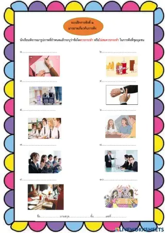 มารยาทการฟัง