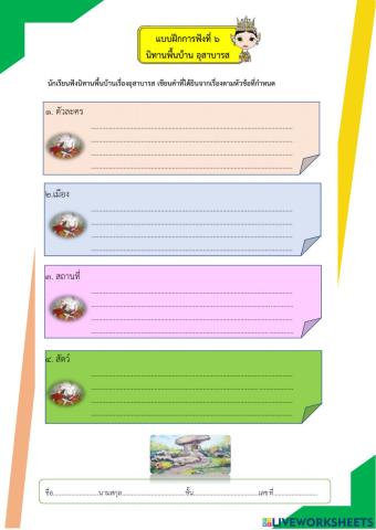 การฟังนิทานพื้นบ้านอุสาบารส