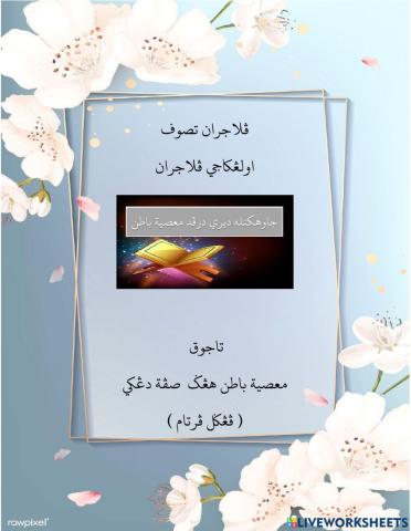 Ulangkaji pelajaran tasauf